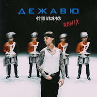 Обложка песни 