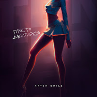 Обложка песни 