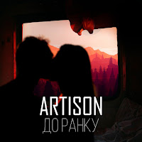 Обложка песни 