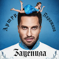 Обложка песни 