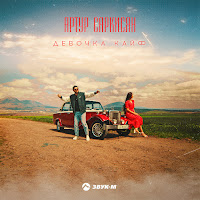 Обложка песни 