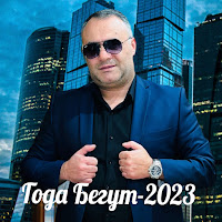 Обложка песни 