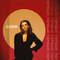 Обложка песни 