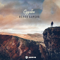 Обложка песни 