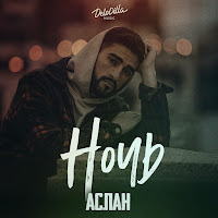 Обложка песни 