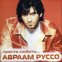 Авраам Руссо - Опа-Опа загрузить