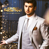 Азамат Биштов - Я Не Забуду Никогда загрузить