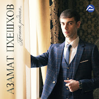 Обложка песни 