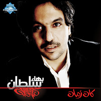 Bahaa Sultan - Tahady загрузить