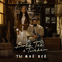 Обложка песни 