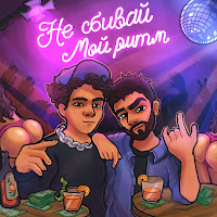 Обложка песни 