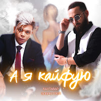 Обложка песни 