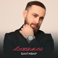 Обложка песни 