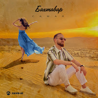 Обложка песни 