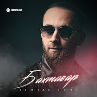 Обложка песни 