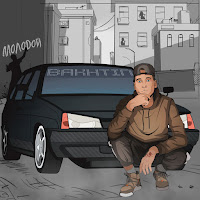 Обложка песни 