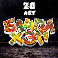 Банги Хэп - 20 Лет загрузить