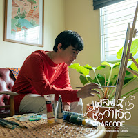 Barcode Tinnasit Isarapongporn - เพลงนี้ชื่อว่าเธอ (From Kinnporsche The Series) загрузить