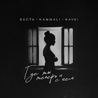 Обложка песни 