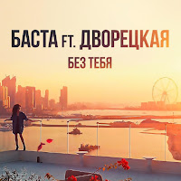 Обложка песни 