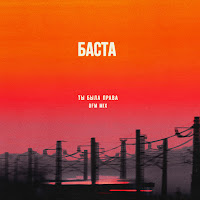 Обложка песни 