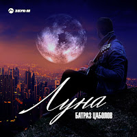 Обложка песни 