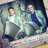 Обложка песни 