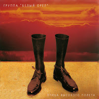 Белый Орёл - Не Меняйте Любимых загрузить