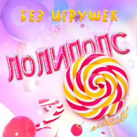 Обложка песни 