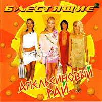 Блестящие - Конфетки-Бараночки загрузить