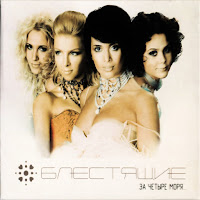 Блестящие - За Четыре Моря загрузить