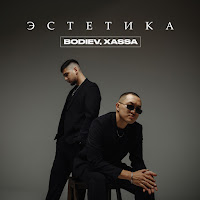 Bodiev - Пропадаю Ft Daba загрузить
