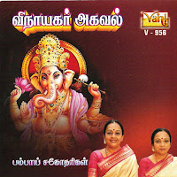 Bombay Sisters - Vinayagar Agaval загрузить