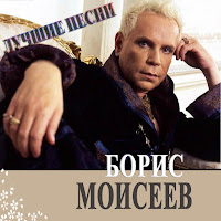Борис Моисеев - Звездочка загрузить