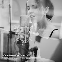 Босиком По Солнцу - А По Тёмным Улицам Гуляет Дождь загрузить