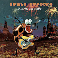 Божья Коровка - Белая Зима загрузить