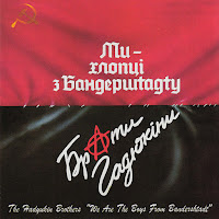 Брати Гадюкіни - Червона Фіра загрузить