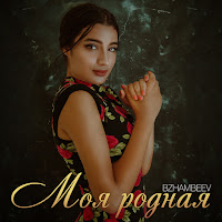 Обложка песни 