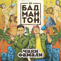 Чаян Фамали - Я Не Сделаю Тебе, Девочка, Больно загрузить