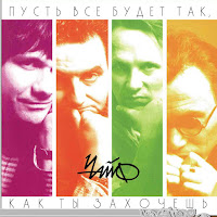 Чайф - 17 Лет загрузить