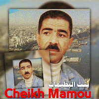 Cheikh Mamou - تحيا نسيبتي (Live) загрузить