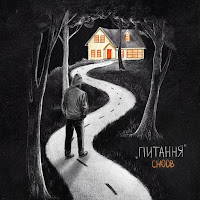 Choob - Питання загрузить