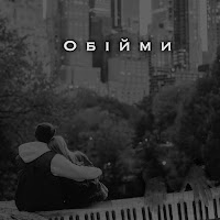 Обложка песни 