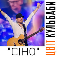 Цвіт Кульбаби - Сіно загрузить