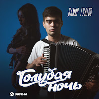 Обложка песни 