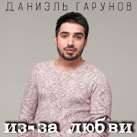 Обложка песни 