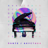 Dante - Сердце загрузить