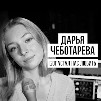 Обложка песни 