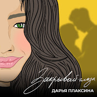 Обложка песни 