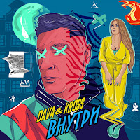 Dava - Vnutri (Feat. Kara Kross) загрузить